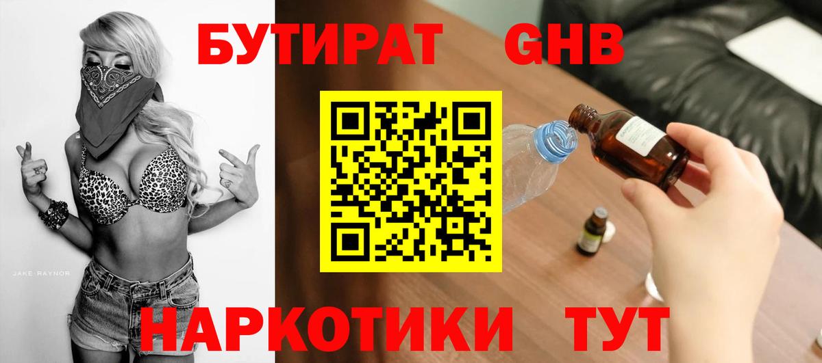 БУТИРАТ оксибутират  Вход с VPN  Ишимбай 