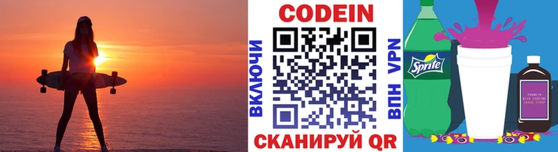 Кодеин напиток Lean (лин) Ишимбай