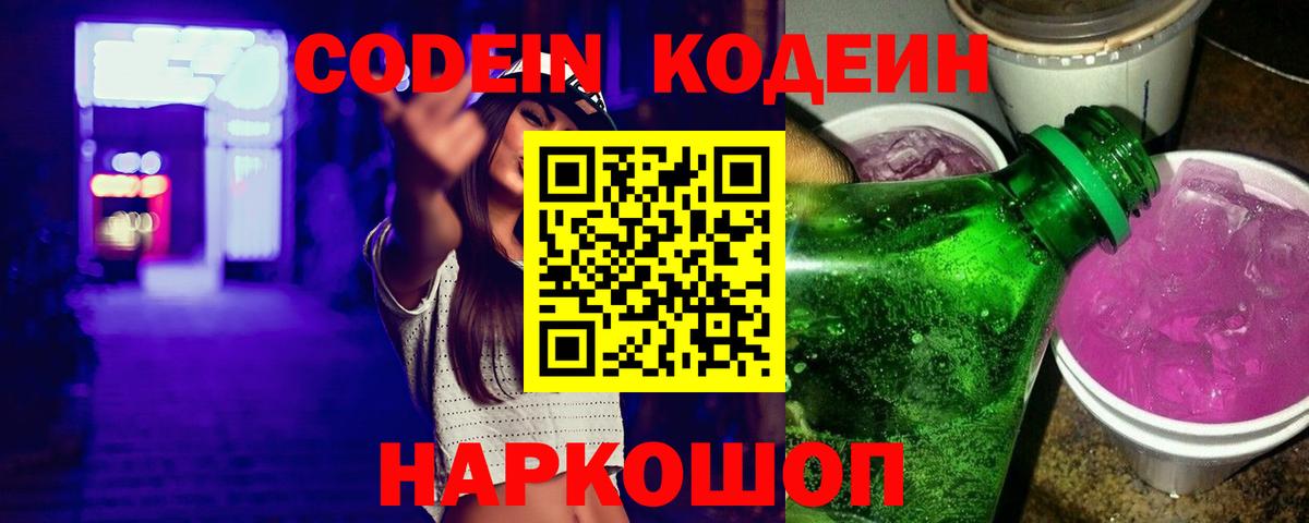 Codein напиток Lean (лин)  Кодеиновый сироп Lean напиток Lean (лин)  Ишимбай  Вход с VPN 