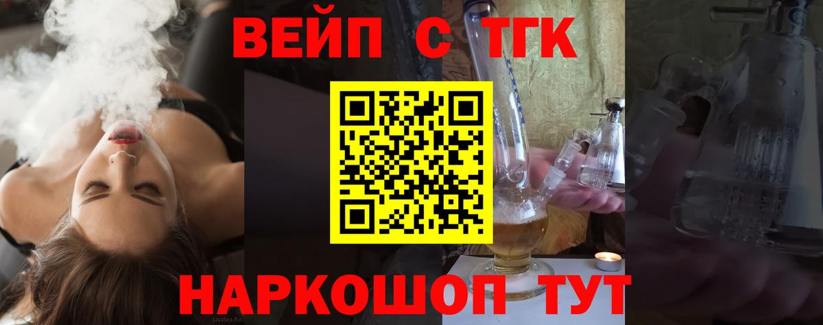 ТГК вейп  Вход с VPN  Дистиллят ТГК вейп с тгк  Ишимбай 